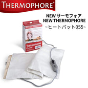 湿性ホットパック NEWサーモフォア NEW THERMOPHORE ヒートパック(モデル055)