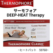 加熱パッド クラシック モイスト ヒート パック ディープ ヒート セラピー 59760 Thermophore サーモフォア