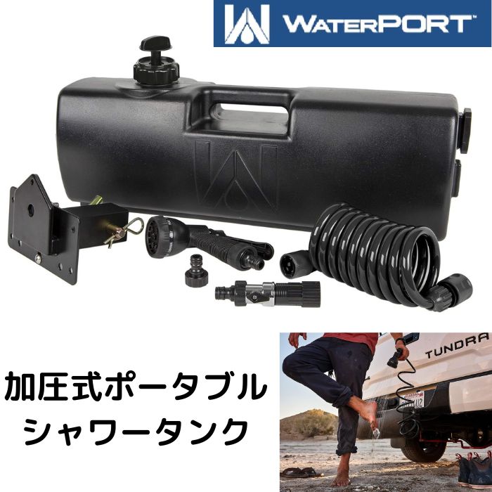 WaterPORT 自加圧式シャワー付きポータブル水タンク 15L 車載 ポータブルシャワー キャンプ トラック 荷台 ヒッチ バンパー取付対応