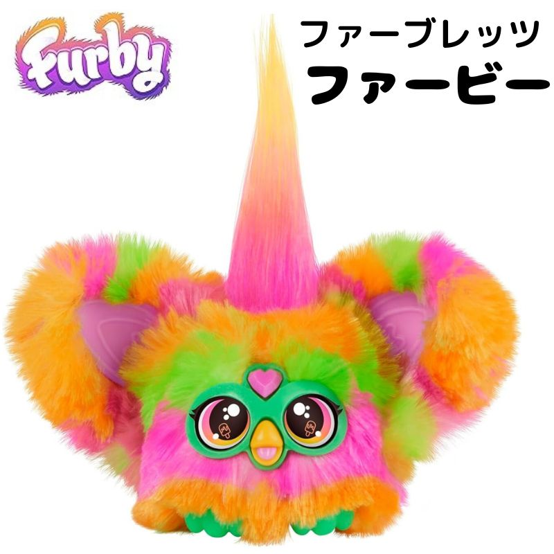 【予約販売 9月中旬頃発送】Furby Furblets ファービー ファーブレッツ Par-tay (Dance Music) ファービー人形