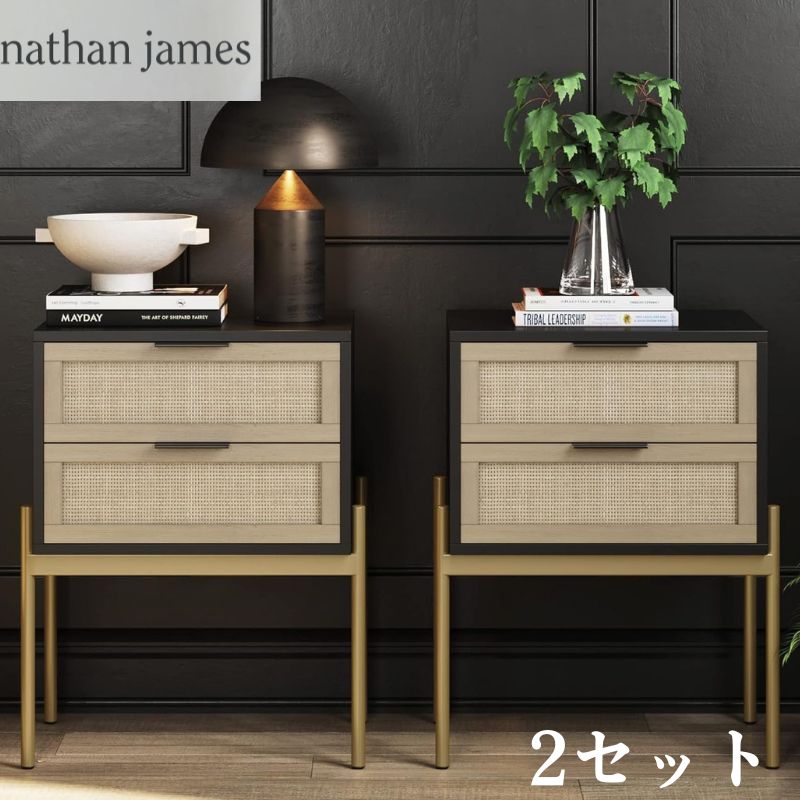 Nathan James サイドテーブル 収納引き出し付き ナイトスタンド お洒落 ベッドルーム用 2個セット ★ブラック★