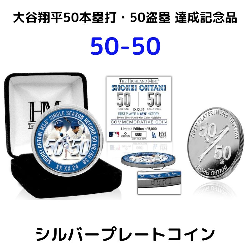 大谷翔平 50本塁打 50盗塁 記念コイン 50-50 シルバープレートコイン 39mm 大谷コイン 記念品 限定5,000枚