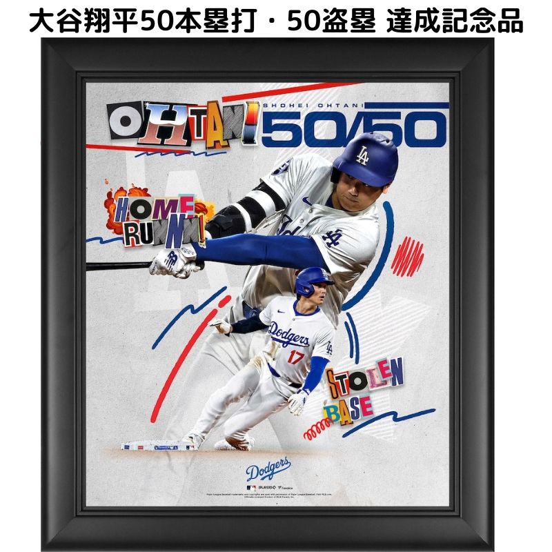 大谷翔平 50本塁打 50盗塁 達成記念品 コラージュ フレーム 約38.1cm×43.1cm ロサンゼルス ドジャース 50-50祝い MLB公式