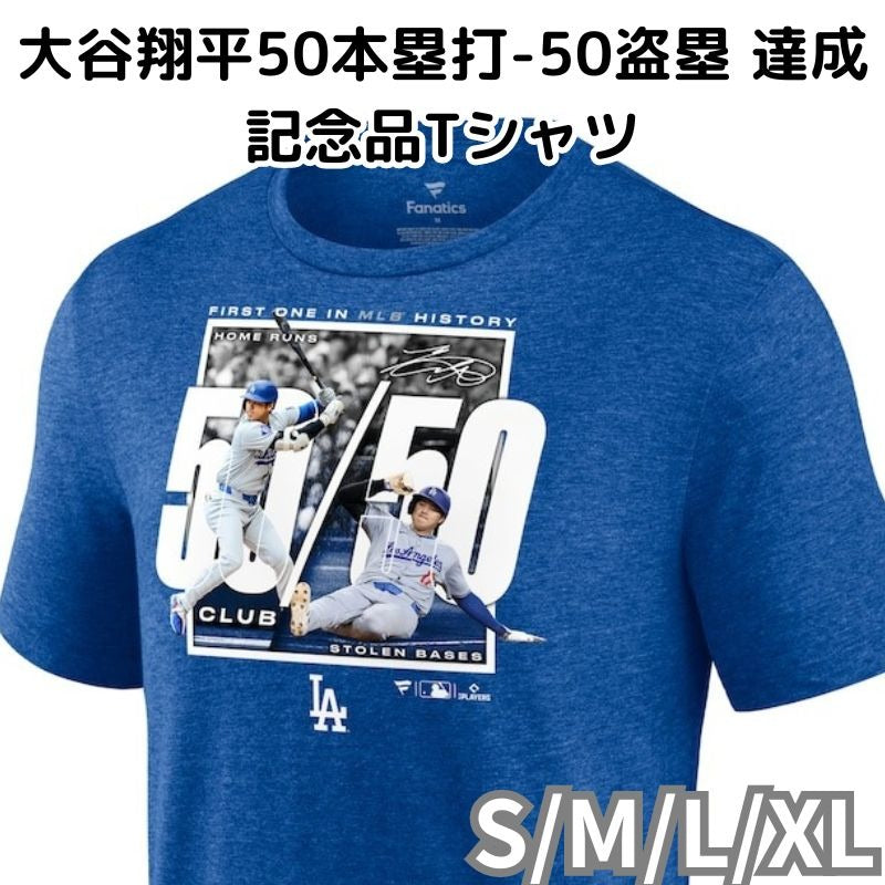 大谷翔平 50本塁打 50盗塁 達成記念 Tシャツ 50-50 大谷Tシャツ ホームラン 記念品 ロサンゼルスドジャース