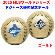 金色 2025 ワールドシリーズ ロサンゼルス ドジャース 優勝記念 ゴールドボール MLB公式 チャンピオンズ レプリカ ローリングス Rawlings 野球ボール