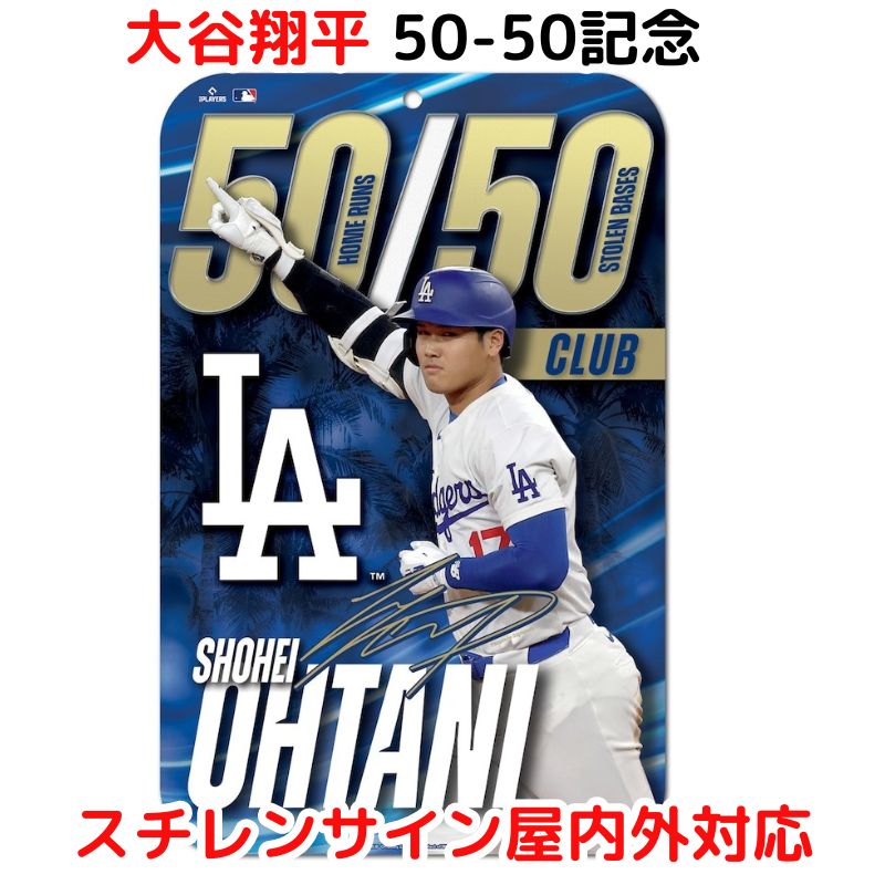 大谷翔平 50-50記念 屋内外対応 スチレンサイン 限定版 約27.9cm x 43.2cm 50本塁打 50盗塁 達成記念品 ロサンゼルスドジャース