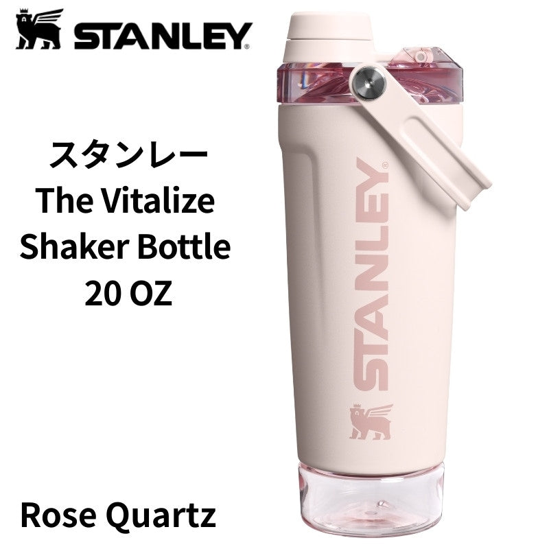 スタンレー Stanley シェイカー ボトル 20oz 約591ml Vitalize バイタライズ 真空断熱 プロテインボトル ステンレス 保冷 水筒 BPAフリー Rose Quartz ローズクォーツ