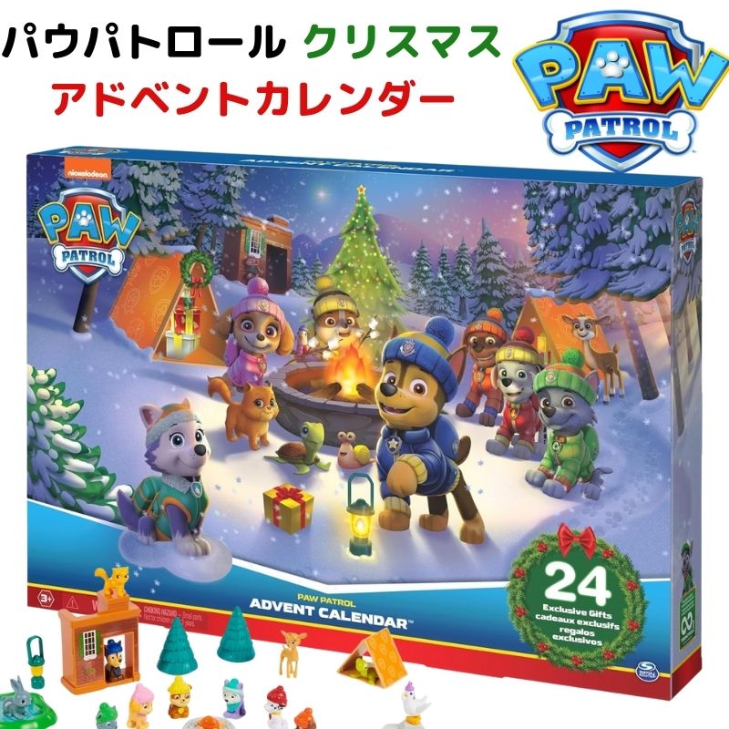 パウパトロール クリスマス アドベントカレンダー パウパト PAW Patrol Advent Calendar 24個のサプライズトイ付き!クリスマスカウントダウン