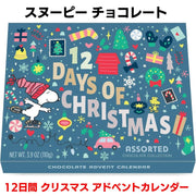 ピーナッツ スヌーピー クリスマス アドベントカレンダー 12日間 ベルギーチョコレート クリスマスカウントダウン ギフト SNOOPY チャーリー・ブラウン&ウッドストック