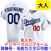名入れ ドジャース オリジナル ユニフォーム カスタム 大人用 Nike ナイキ Los Angeles Dodgers 背番号 前あり