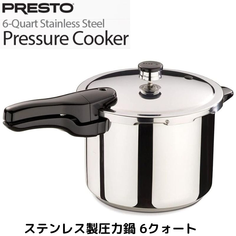 Presto プレスト 鍋 01362 ステンレス製圧力鍋 6クォートガス対応 IH対応 食洗機対応 料理時短 プレッシャークッカー 大容量 調理器具約 約5.7リットル