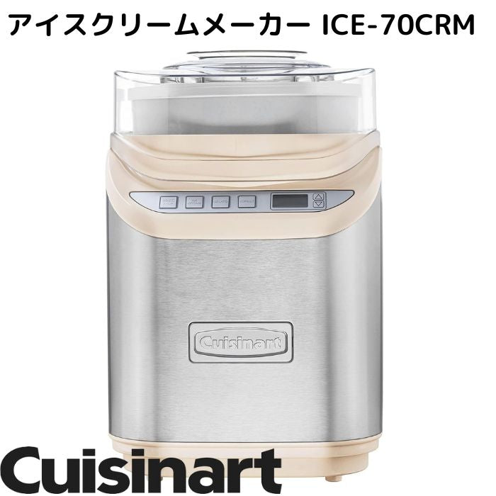 Cuisinart クイジナート アイスクリームメーカー ICE-70CRM(約1.9L)対応 LCD画面&タイマー付き アイス・ジェラート・ソルベ クリーム色