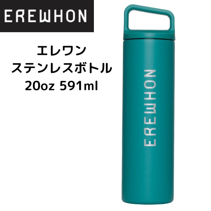 エレワン Erewhon 水筒 ステンレスボトル 20 oz 591ml ウォーターボトル エレウォン 真空断熱 ★コースタルティール Coastal Teal★