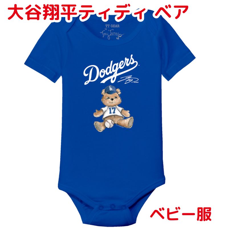 大谷翔平 テディベア 熊 ベビー服 背番号17番 ロサンゼルス・ドジャース ベビー ボディスーツ テディベア グラフィック 出産祝い ★ブルー★