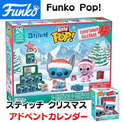 スティッチ クリスマス アドベントカレンダー ディズニー Funko Pop! Bitty カウントダウンカレンダー リロ & スティッチ Countdown Calendar: Stitch Holiday