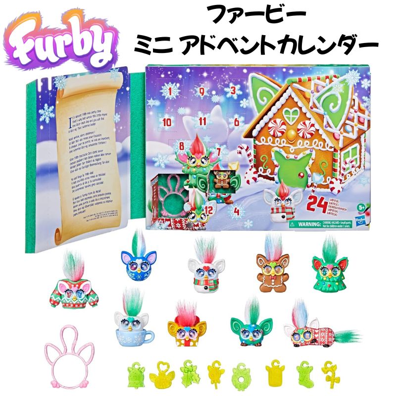 ファービー Furby ミニ クリスマス アドベントカレンダー クリスマスカウントダウン ホリデーギフト フィギュア おもちゃ