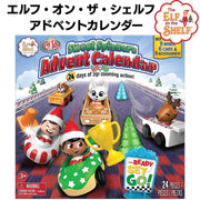 The Elf on the Shelf エルフ・オン・ザ・シェルフ クリスマス カウントダウン アドベントカレンダー エルフ&ペットが勢ぞろい