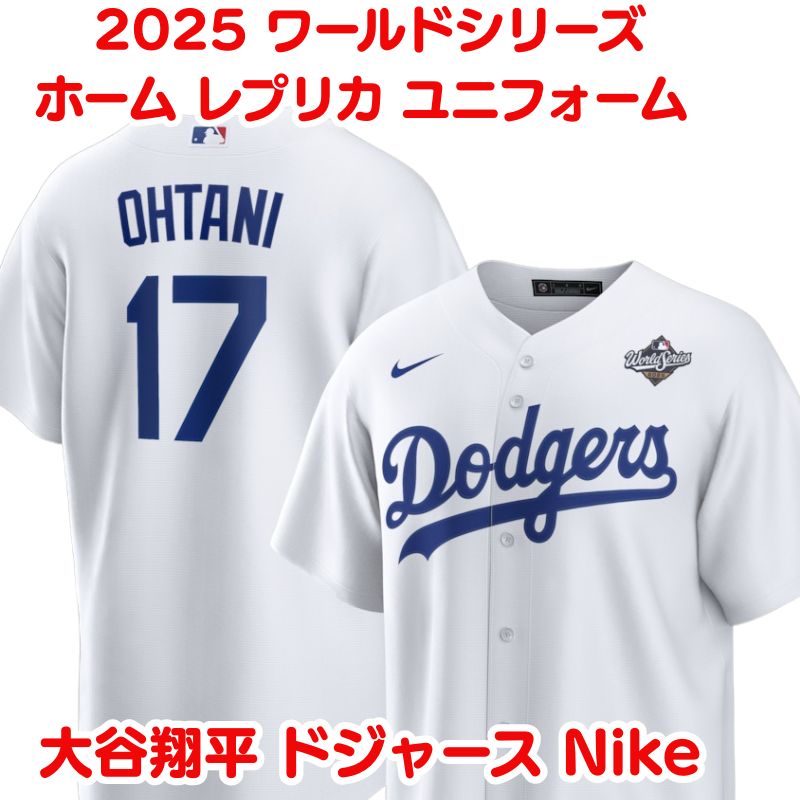 大谷翔平 2025 ワールドシリーズ ホーム レプリカ ユニフォーム Nike ロサンゼルス・ドジャース 正規品 ホワイト