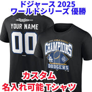 名入れ可能 ロサンゼルス ドジャース 2025 ワールドシリーズ 優勝 記念 Tシャツ カスタム 背番号 名前 公式ライセンス MLB Los Angeles Dodgers Champions