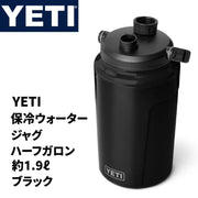 YETI ハーフガロン イエティ 大容量 真空断熱 ウォータージャグ チャグキャップ付き 漏れ防止 軽量 フェンスフックハンドル 保冷水筒 スポーツ ジム 大会用 部活 水筒 タンブラー キャンプ 約1.9L ブラック