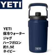 YETI ハーフガロン イエティ 大容量 真空断熱 ウォータージャグ チャグキャップ付き 漏れ防止 軽量 フェンスフックハンドル 保冷水筒 スポーツ ジム 大会用 部活 水筒 タンブラー キャンプ 約1.9L ネイビー