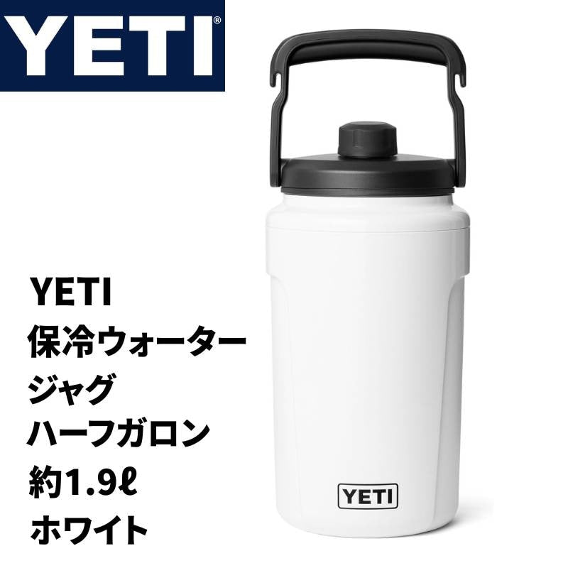YETI ハーフガロン イエティ 大容量 真空断熱 ウォータージャグ チャグキャップ付き 漏れ防止 軽量 フェンスフックハンドル 保冷水筒 スポーツ ジム 大会用 部活 水筒 タンブラー キャンプ 約1.9L ホワイト