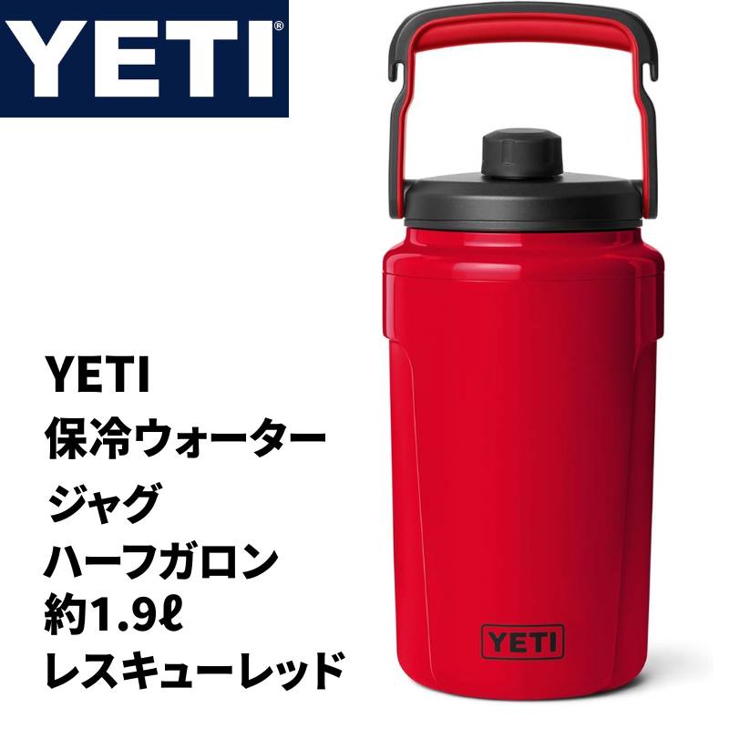 YETI ハーフガロン イエティ 大容量 真空断熱 ウォータージャグ チャグキャップ付き 漏れ防止 軽量 フェンスフックハンドル 保冷水筒 スポーツ ジム 大会用 部活 水筒 タンブラー キャンプ 約1.9L レスキューレッド