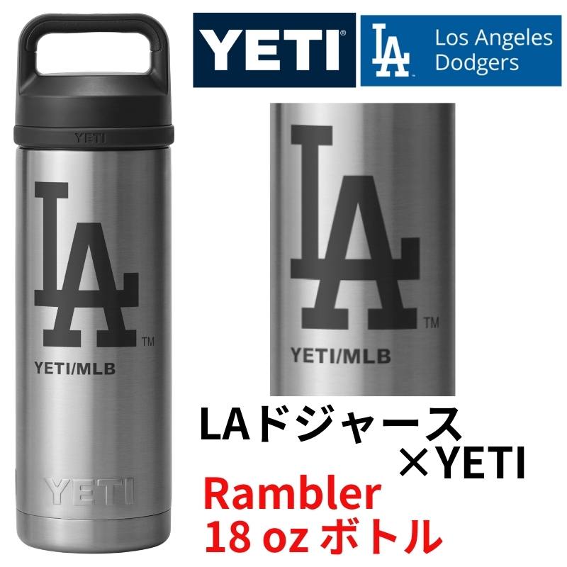ドジャース×YETI コラボ イエティ ウォーターボトル 水筒 Rambler 18 oz ロサンゼルス ドジャース ロゴ入り Los Angeles Dodgers YETI 保冷 タンブラー ※LAロゴ※ ステンレス stainless