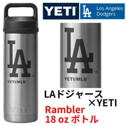 ドジャース×YETI コラボ イエティ ウォーターボトル 水筒 Rambler 18 oz ロサンゼルス ドジャース ロゴ入り Los Angeles Dodgers YETI 保冷 タンブラー ※LAロゴ※ ステンレス stainless