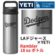 ドジャース×YETI コラボ イエティ ウォーターボトル 水筒 Rambler 18 oz Water Bottle ロサンゼルス ドジャース ロゴ入り Los Angeles Dodgers YETI 保冷 タンブラー ランブラー イエティボトル ※DODGERSロゴ※ stainless ステンレス