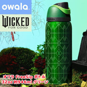 オワラ Owala FreeSip 水筒 Wicked ウィキッド コラボ 32oz 約946ml 保冷 ウォーターボトル ステンレスボトル エルファバ ELPHABA グリーン 限定モデル