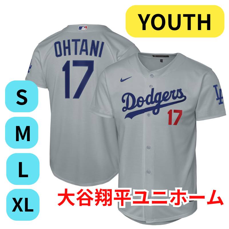大谷翔平 ユニフォーム グレー YOUTH ロサンゼルス ドジャース ナイキ NIKE 背番号 17 Shohei Ohtani Dodgers