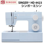 シンガー ミシン HD4423 電動ミシン ハイパワー 高速 ソーイングマシン SINGER Heavy Duty 23種類縫い模様 (Meltwater Blue)