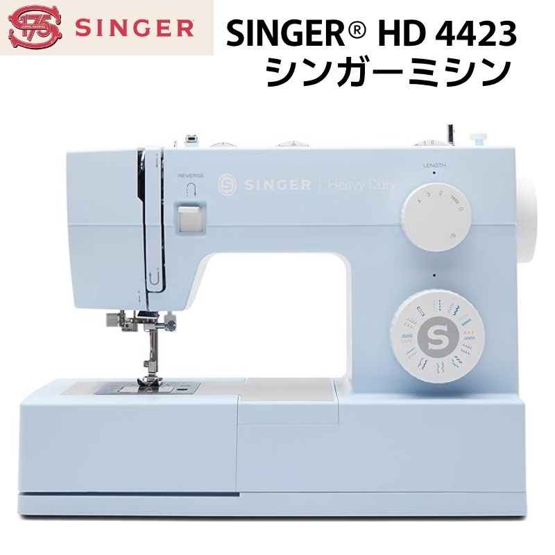 シンガー ミシン HD4423 電動ミシン ハイパワー 高速 ソーイングマシン SINGER Heavy Duty 23種類縫い模様 (Meltwater Blue)