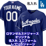 名入れ ロサンゼルス ドジャース オリジナル ユニフォーム 大人用 Nike Los Angeles Dodgers カスタマイズ 青 ブルー カスタムユニフォーム