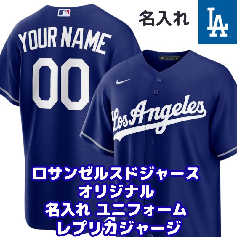 名入れ ロサンゼルス ドジャース オリジナル ユニフォーム 大人用 Nike Los Angeles Dodgers カスタマイズ 青 ブルー カスタムユニフォーム