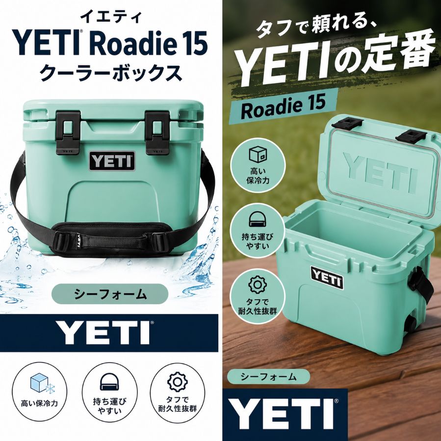 イエティ YETI Roadie 15 クーラーボックス シーフォーム 小型 ハードクーラー 保冷ボックス ショルダーストラップ付き キャンプ 釣り BBQ