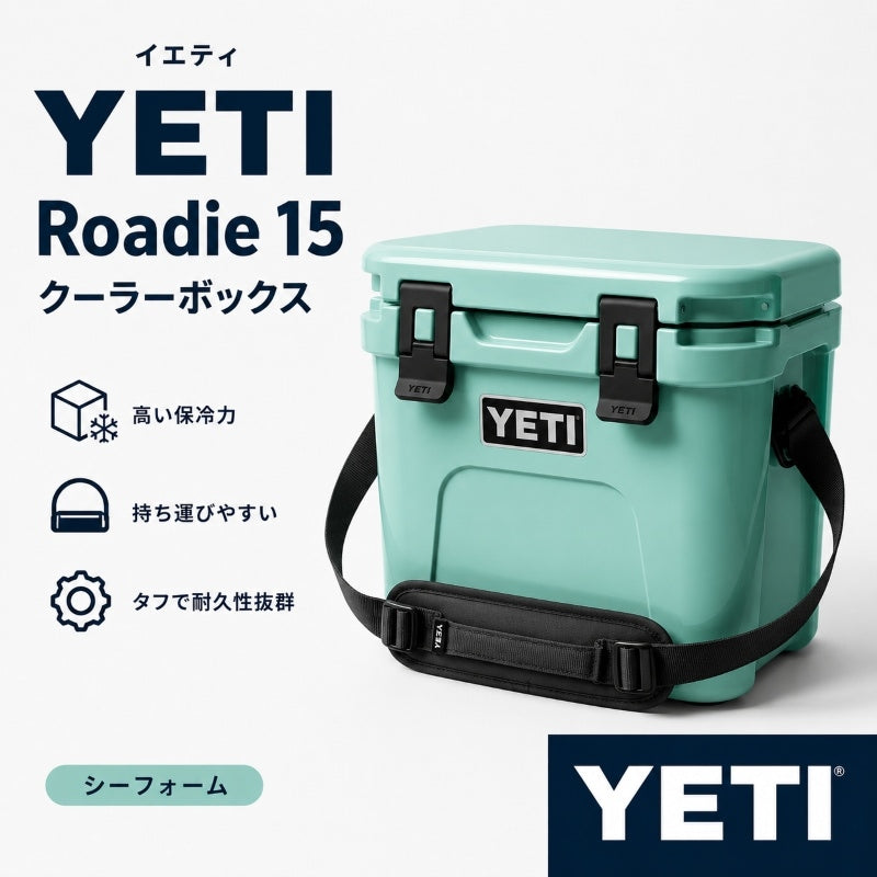 イエティ YETI Roadie 15 クーラーボックス シーフォーム 小型 ハードクーラー 保冷ボックス ショルダーストラップ付き キャンプ 釣り BBQ