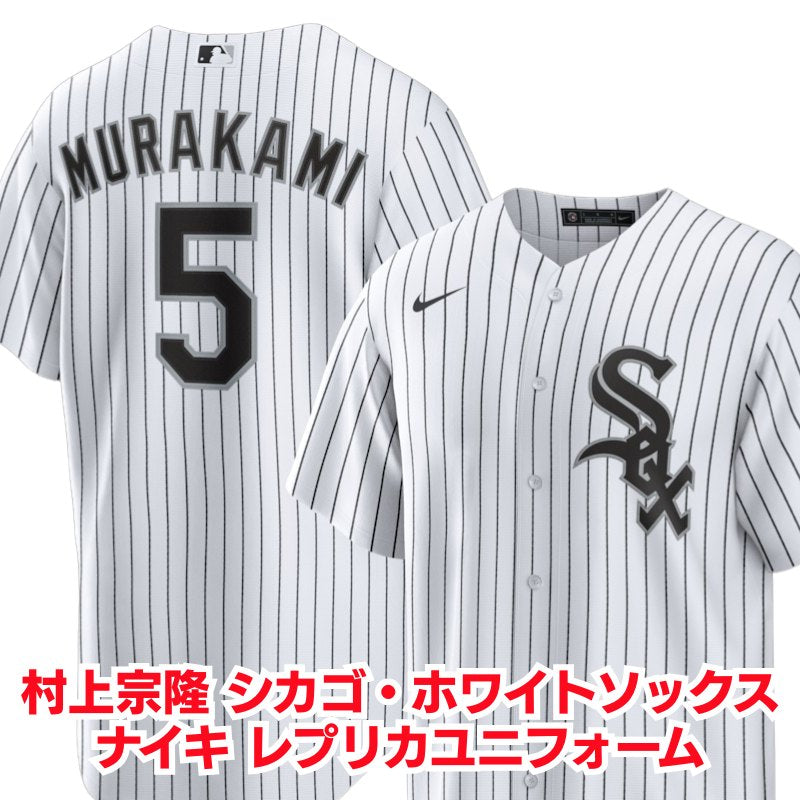 村上宗隆 シカゴ・ホワイトソックス ユニフォーム Nike ナイキ レプリカユニフォーム ホーム ホワイト MLB公式 Munetaka Murakami Replica Jersey 白 メジャーリーグ 野球