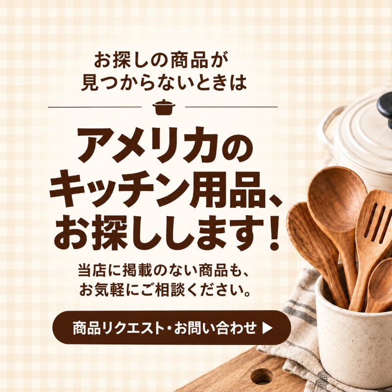 アメリカキッチン輸入プロ